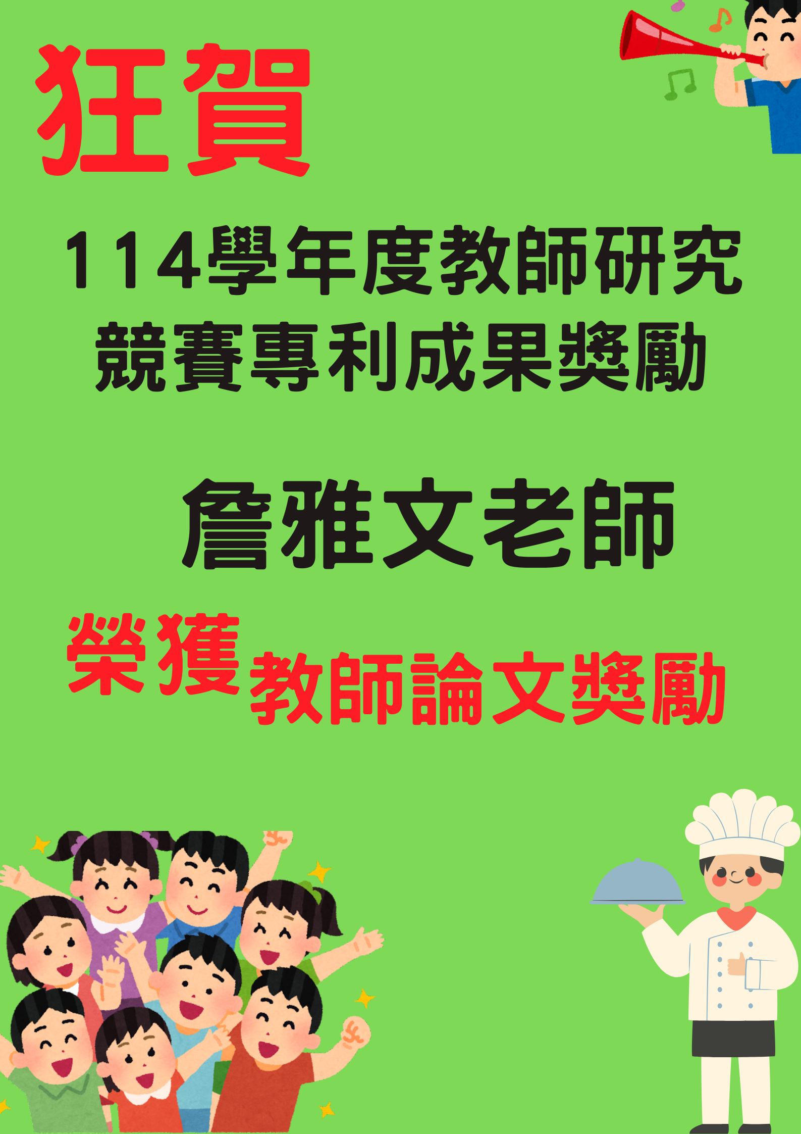 本系學生參加 (1)